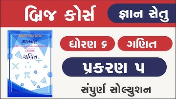 Bridge Course Std 6 maths ch 5 Gyan setu | dhoran 6 ganit prakaran 5 | class readiness bridge course