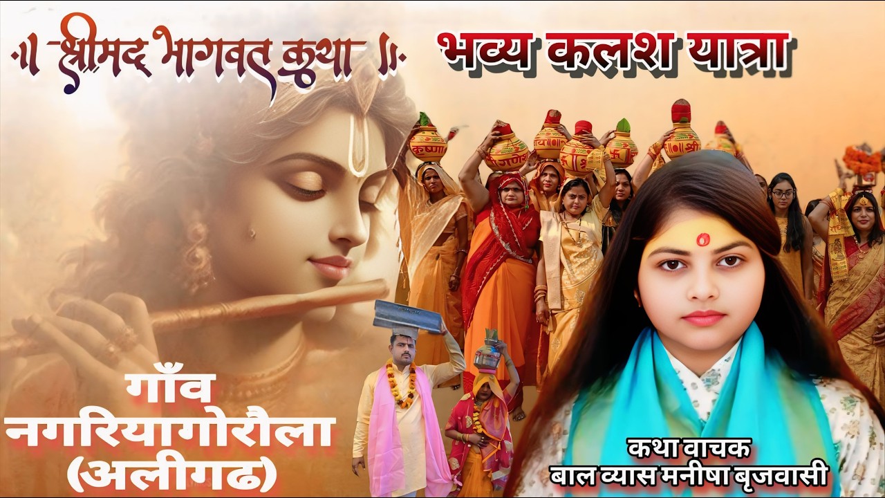 भव्य कलश यात्रा. नगलिया गोरौला (अलीगढ़ )