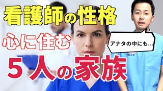 【心理学】心に住む５つの性格を解析！そそっかしい看護師はペンケースを持って！