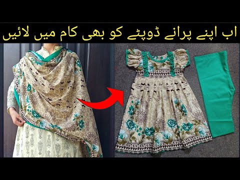 Old dupatta use baby girl frock | baby girl frock cutting and stitching ...