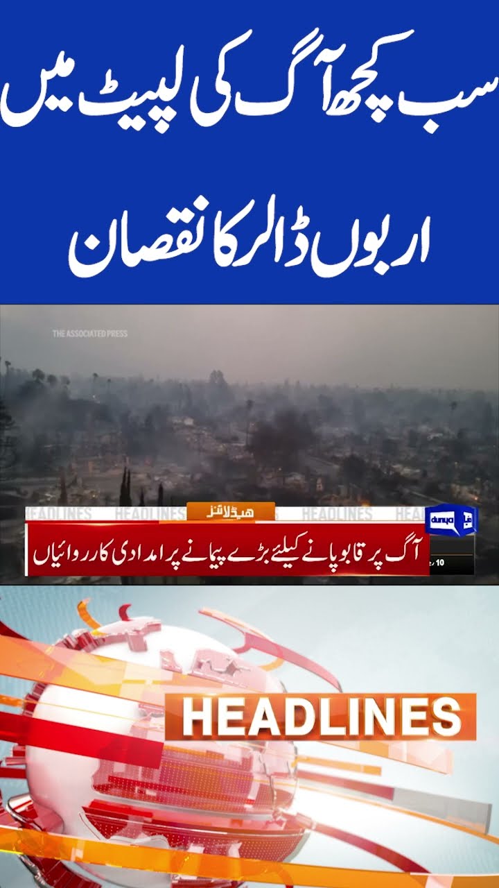 Everything Is Engulfed In Fire | LA Fire Updates | 12AM Headlines  #shorts #shortsfeed #viralshorts