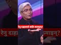 Renu dahal earnings in Bharatpur #prachanda #renudahal #chitwan #bharatpur #प्रचण्ड #balen