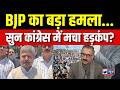 Himachal में 'सिंगल इंजन' सरकार पर BJP का हमला!| India News Himachal Pradesh