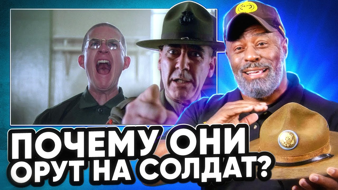 Сержант инструктор разбирает военные сцены из кино: Форрест Гамп, Цельнометаллическая оболочка