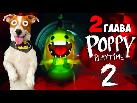 Поппи Плейтайм 2 🔴Прохождение Кролика Бонзо (Часть 2) 🔴 Poppy Play Time Chapter 2