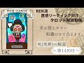 【第十四回目】初級編 🃏死神の解説🃏〜REN流タロット講座〜