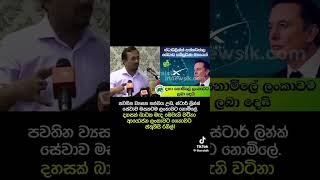 ඉලෝන් මස්ක්ටත් අභියෝග කල හදුන්නෙත්ති #npp #jvp #mahindarajapaksa #slparliament #akd