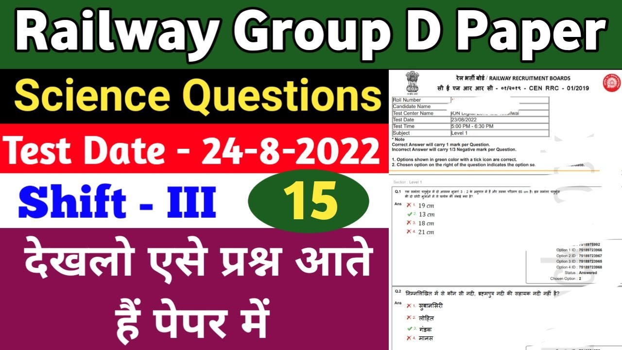 Railway Group D Paper | science previous year question | Railway Group ...
