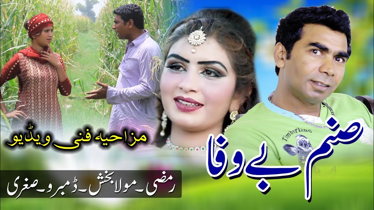 Ramzi & Bewafa Larki/New Funny video/Ramzi,Mola bux,Sanam, Sughri