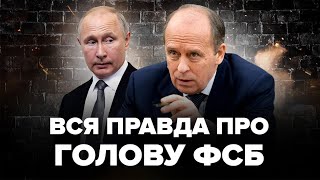 ХТО справжній ВОЛОДАР Кремля та КОМУ Путін КЛАНЯЄТЬСЯ? Невідомі ФАКТИ про Олександра Бортнікова!