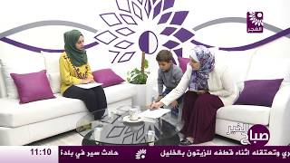 برنامج صباح الخير لقاء سهى فحماوي و كرم قزمار