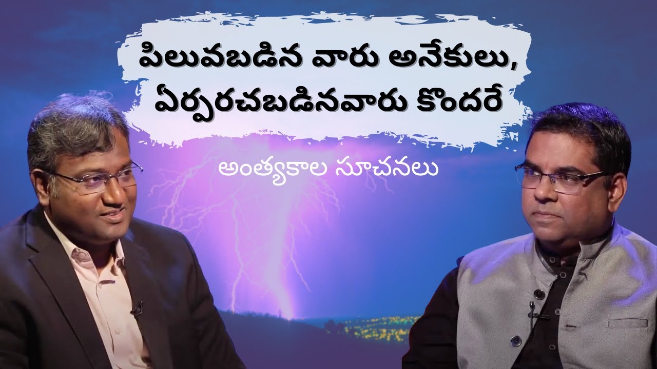 For many are called, but few are chosen | End Time Signs | Subhavaartha TV