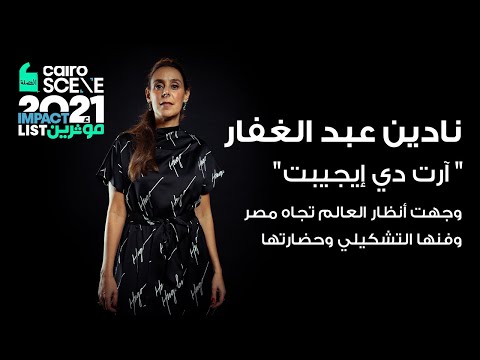 #مؤثرين_2021 : آرت دي إيجيبت