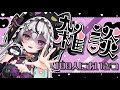 初見ちゃん大歓迎‼ 【 雑談 】 夜活 100名様に挨拶しないと終わらない‼【 新人Vtuber 】【 zatsudan 】初見歓迎 game