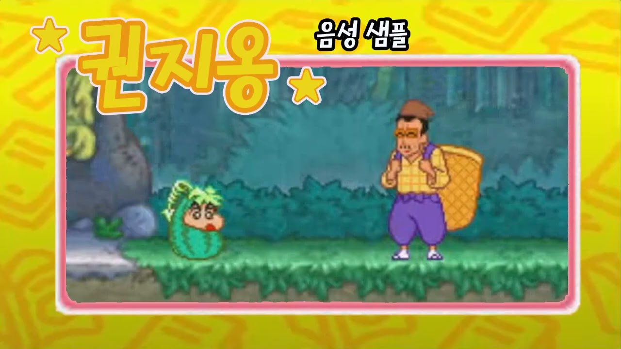 [성우 샘플] 짱구는 못말려 '권지옹' 음성 (CV. 곽윤상) | 원장 선생님