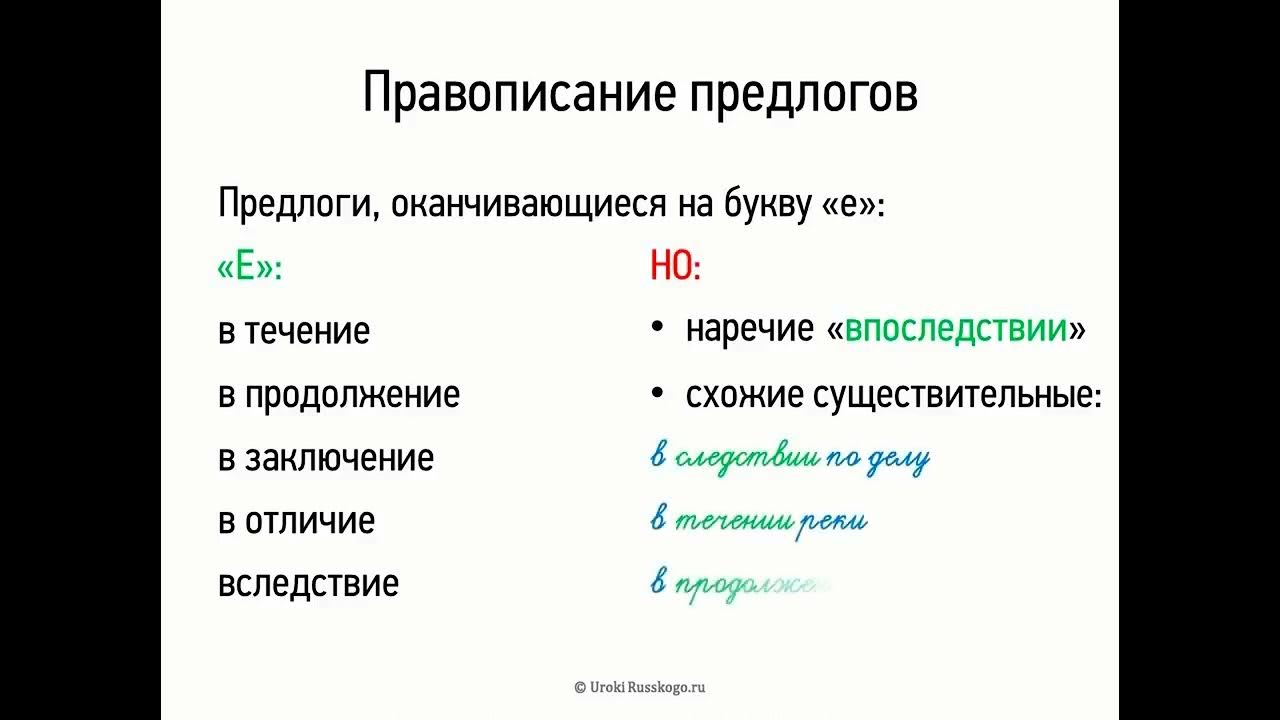 В течение вследствие часть речи