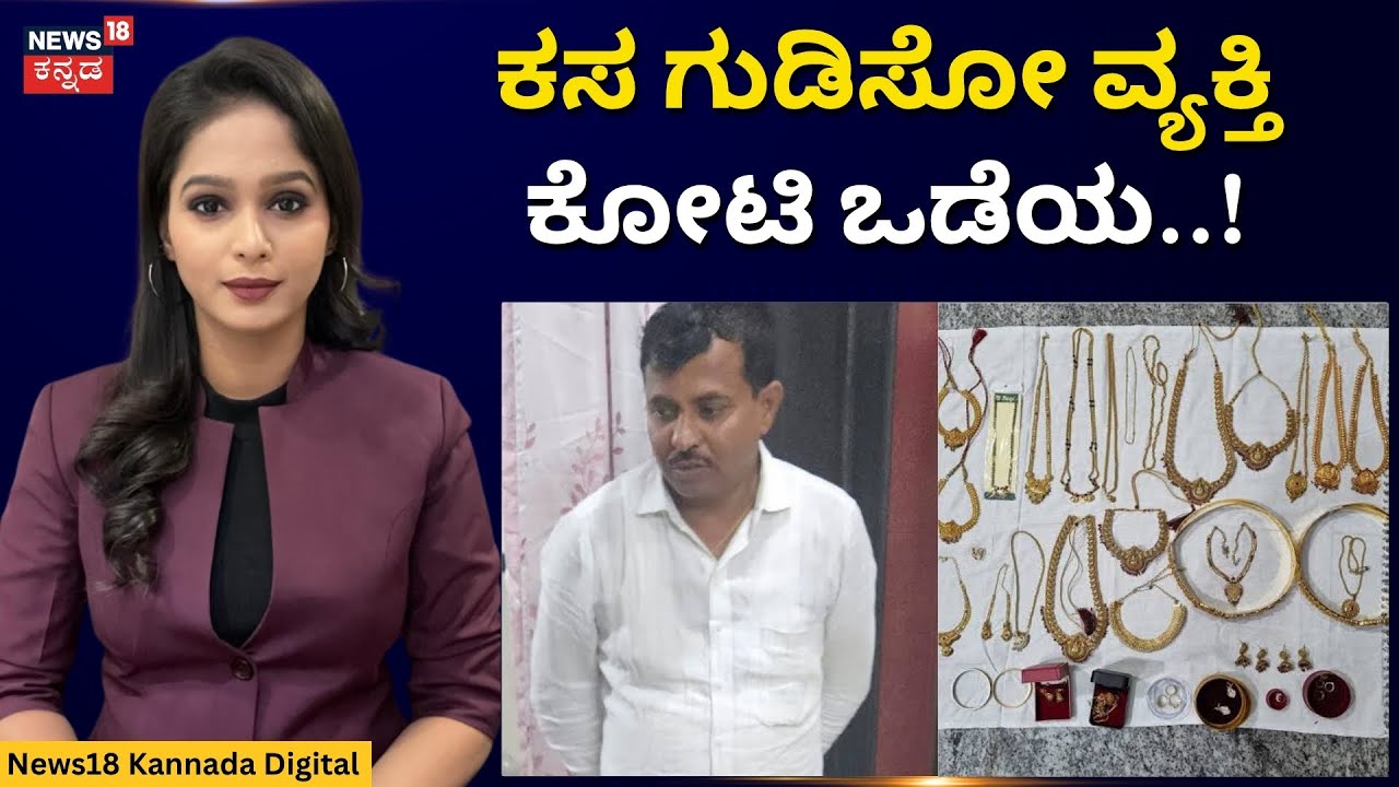 Koppal Lokayukta Raid | ನೂರೂರಾರು ಕೋಟಿಯ ಒಡೆಯನಾದ ಕೂಲಿಕಾರ್ಮಿಕ! | N18V