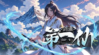 《剑道第一仙》 part5:五百年前,被奉为“万道之师”的苏奕,独尊大荒九州!为求更高道途,苏奕毅然选择转世重修,可在转世前却意外发现,门下弟子相继背叛,为抢夺自己所留的宝物大打出手,连最疼爱的