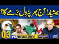 Petrol Prices Latest Updates | Iran USA Israel War | 03:00 PM News Headlines