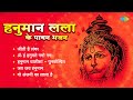 Om han hanumate Namo Namah | Hanuman Chalisa | Jai Hanuman | Woh Anjani ka Lala hai | Hari Om Sharan