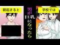 【漫画】男が巨乳になったらどんな生活が待っているのか漫画にしてみた