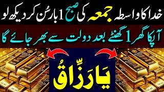 💰 Aik Bar Sun Lo l Ghar Meain Dolat Ka Toofan Ayega lRizq Kay Lye Wazifa dolat  Ki Barsaat Shuru screenshot 5