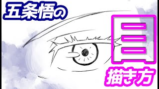 呪術廻戦 簡単イラスト描き方講座 動画あり Saibug