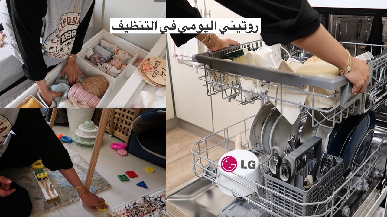 روتيني بالتنظيف اليومي بتوصلكم ريحة نظااافة 😍✨✨