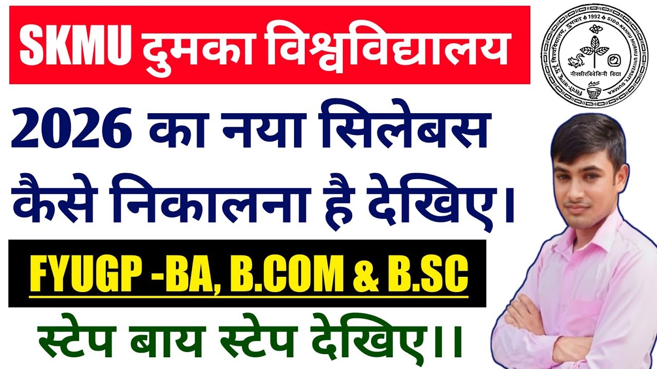 #skmu dumka University syllabus kaise download Karen || #skmu nep ...