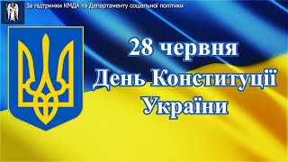 День Конституції України. Історія та цікаві факти