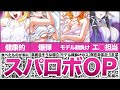 【スパロボOP】エッ!すぎる女性パイロットランキングTOP10