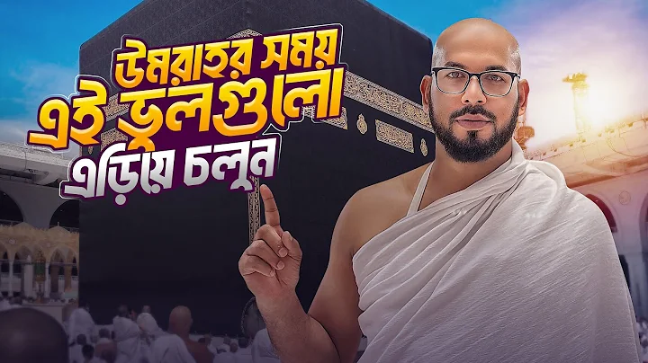 Best Guide to Performing Umrah 2025 | Complete Guide from Start to End