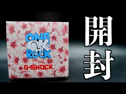 ONE OK ROCK】販売開始わずか数分で売り切れ！？G-SHOCKコラボ