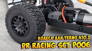 PR Racing SCT-P006 2.2&quot;/3.0&quot; Short Course Truck Tires with Foam Inserts &amp; Black Wheel Rims 12mm
