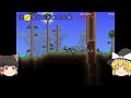 【ゆっくり実況】テラリア　破壊神って職業ですか？　part１