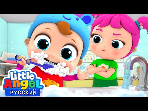 Утренние Процедуры | Сборник Песенных Мультиков | Little Angel Русский