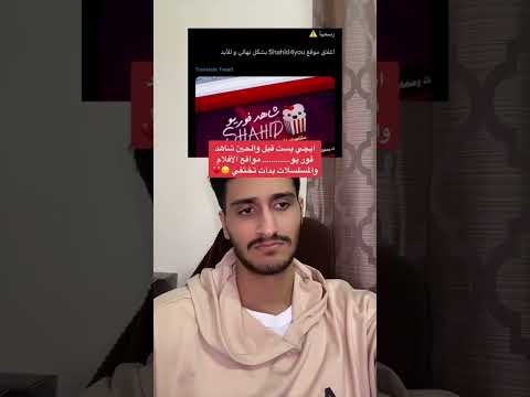 إغلاق موقع شاهد فور يو وإيجي بست  شاهد مسلسلات