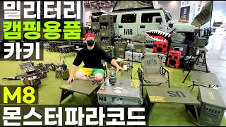 M8 캠핑 몬스터파라코드 카키 군용 밀리터리 장비 야전 야생 밀리터리 덕후 밀덕 monster Paracord 부시크래프트 모토캠핑 백패킹 바이크 생활의달인 풍류 부시랩 캠핑 크루