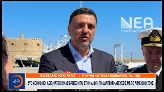 Βασίλης Κικίλιας: Θα έχουμε έναν αξιωματικό μας μόνιμα στο ελληνικό προξενείο στη Λιβύη | OPEN TV