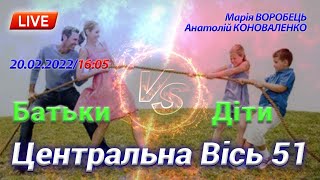 Батьки і діти. Цілісність завдяки чи всупереч?