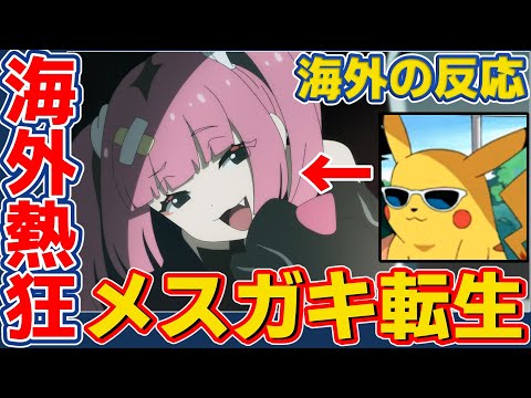 CV大谷育江のメスガキに魂を破壊された外国人達の爆笑やり取りまとめ【サンゴ／アニメポケモン／ピカチュウ】