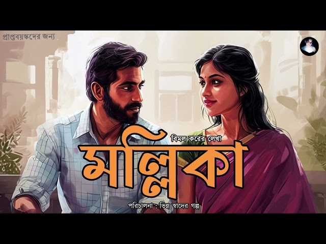 মল্লিকা