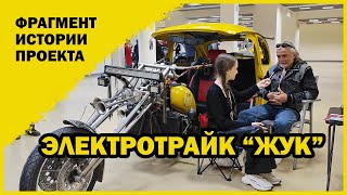 Мото весна 2024  Электро-трайк!