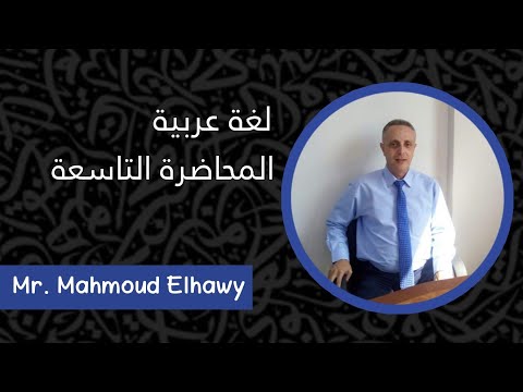 قصة الأيام الجزء الثاني الصف الثالث الثانوي مستر/محمود الحاوي