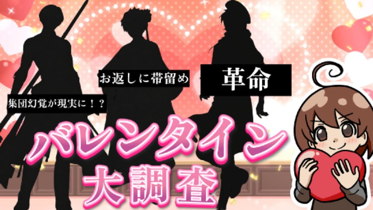【神供給】公式様が本気出したバレンタイン