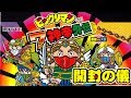 [東日本先行販売]ビックリマン7神帝外伝 全42種、2箱でコンプできるか？　[開封の儀]