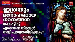 എത ര മന ഹരമ യ ഗ നങ ങൾ Christian Devotional Songs Malayalam Christian Melody Songs