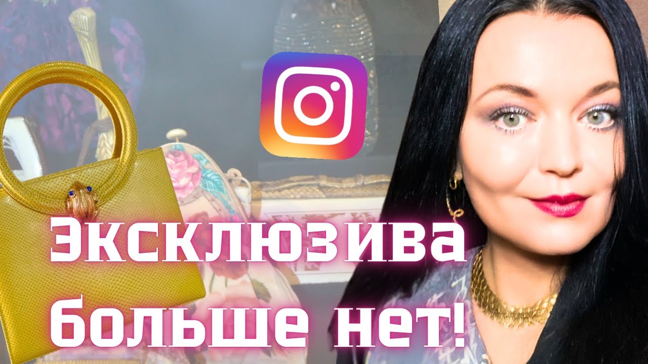 КАК ИНСТАГРАМ УБИЛ ЭЛИТАРНОСТЬ? Трансформация элитарности в современной моде. 