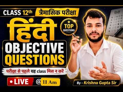 12th  हिंदी  सम्पूर्ण TEST-2  200 OBJECTIVE V.V .I  #hindi  #oneshot  RUN BY -KRISHNA SIR