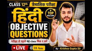 12th  हिंदी  सम्पूर्ण TEST-2  200 OBJECTIVE V.V .I  #hindi  #oneshot  RUN BY -KRISHNA SIR